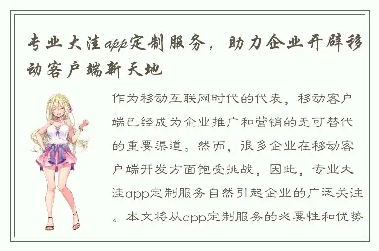 专业大洼app定制服务，助力企业开辟移动客户端新天地