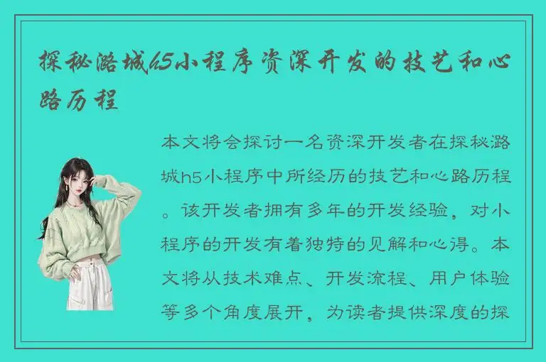 探秘潞城h5小程序资深开发的技艺和心路历程