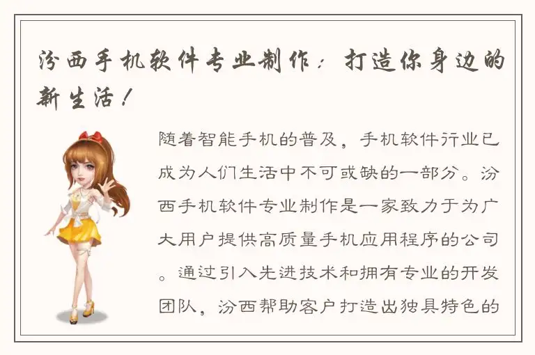 汾西手机软件专业制作：打造你身边的新生活！