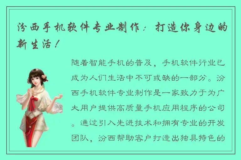 汾西手机软件专业制作：打造你身边的新生活！