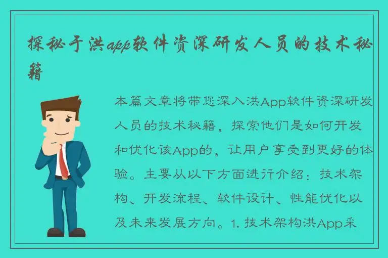 探秘于洪app软件资深研发人员的技术秘籍