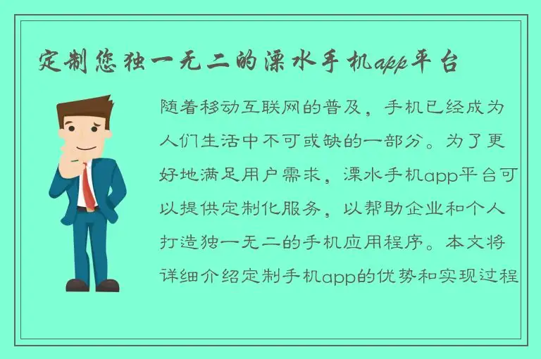定制您独一无二的溧水手机app平台