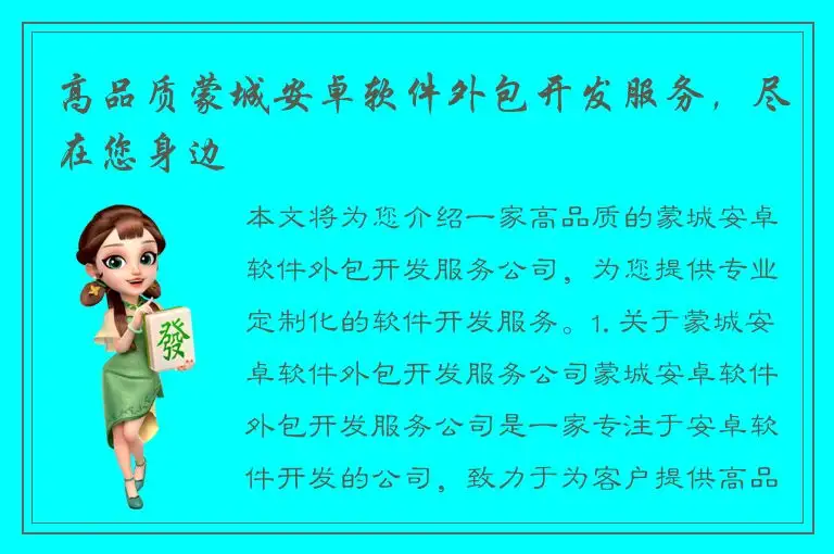 高品质蒙城安卓软件外包开发服务，尽在您身边