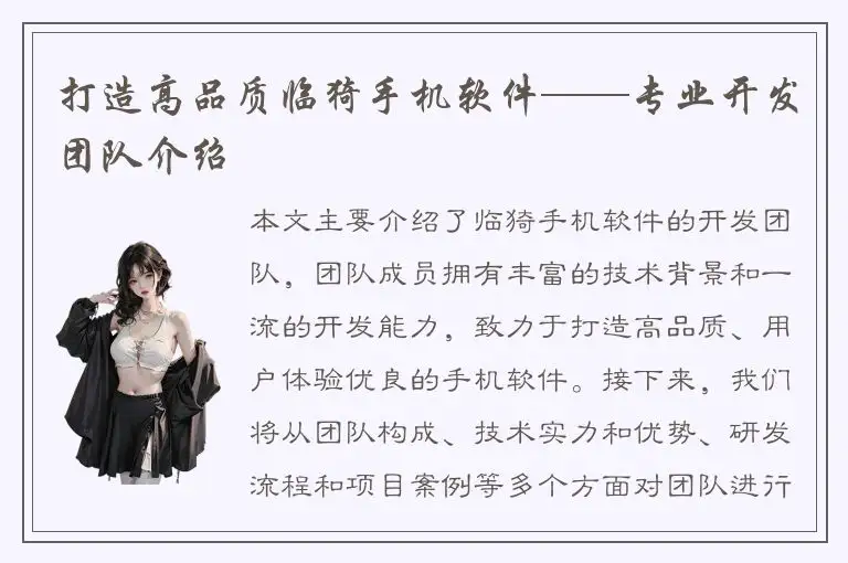 打造高品质临猗手机软件——专业开发团队介绍