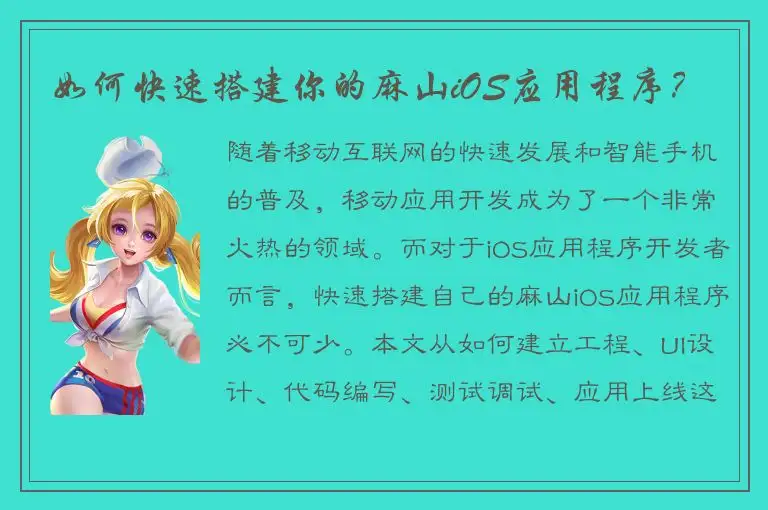 如何快速搭建你的麻山iOS应用程序？