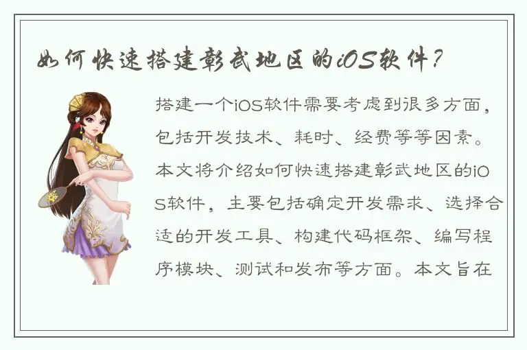 如何快速搭建彰武地区的iOS软件？