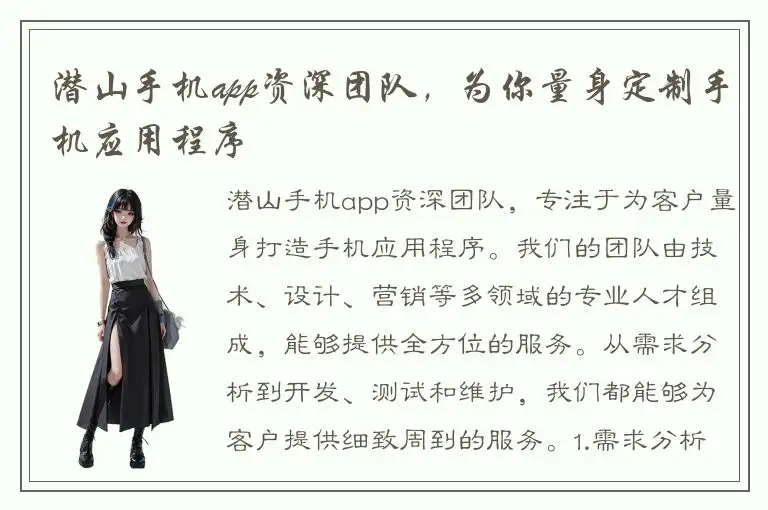 潜山手机app资深团队，为你量身定制手机应用程序