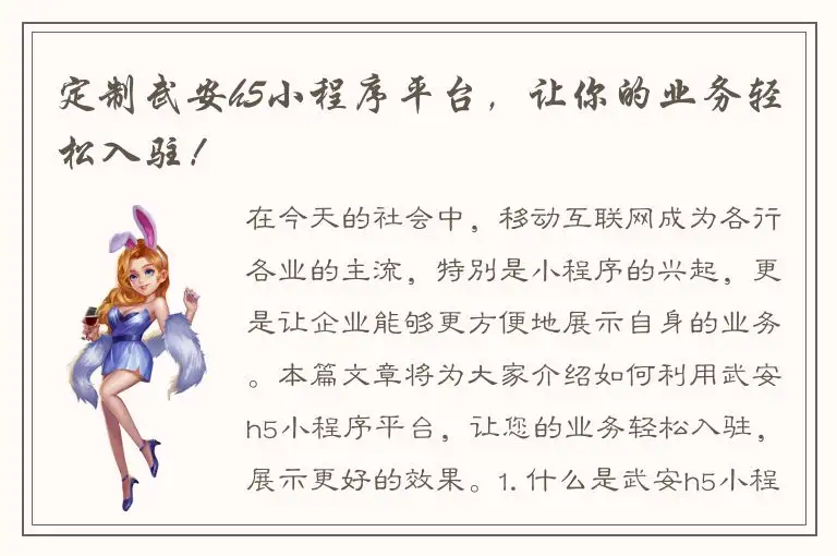 定制武安h5小程序平台，让你的业务轻松入驻！