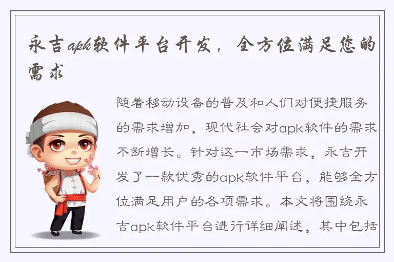 永吉apk软件平台开发，全方位满足您的需求