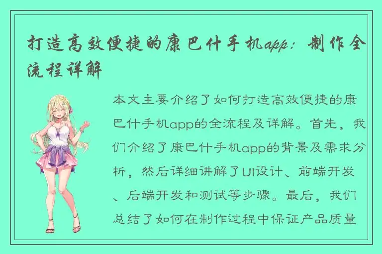 打造高效便捷的康巴什手机app：制作全流程详解