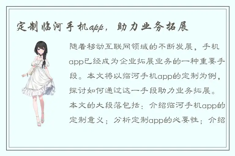 定制临河手机app，助力业务拓展