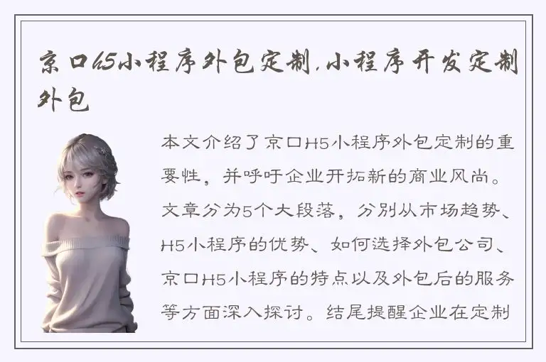 京口h5小程序外包定制,小程序开发定制外包