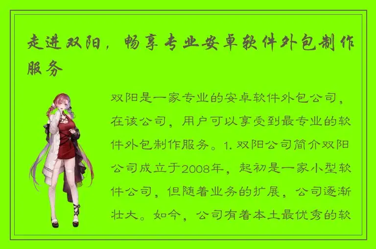 走进双阳，畅享专业安卓软件外包制作服务