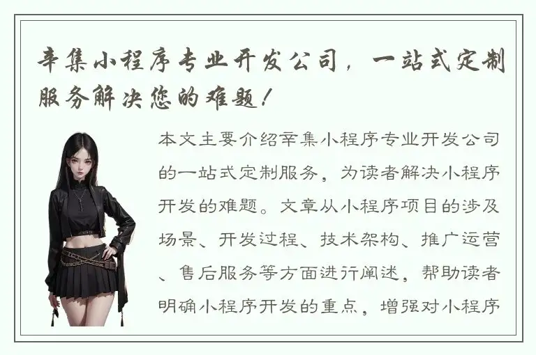 辛集小程序专业开发公司，一站式定制服务解决您的难题！