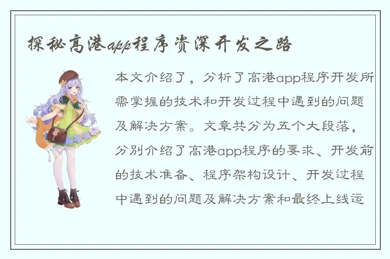 探秘高港app程序资深开发之路