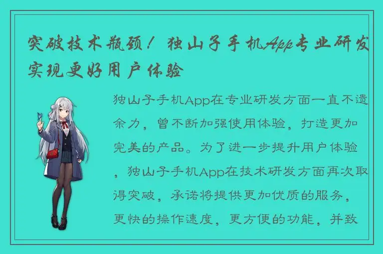 突破技术瓶颈！独山子手机App专业研发实现更好用户体验