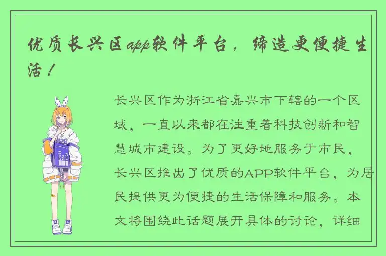 优质长兴区app软件平台，缔造更便捷生活！