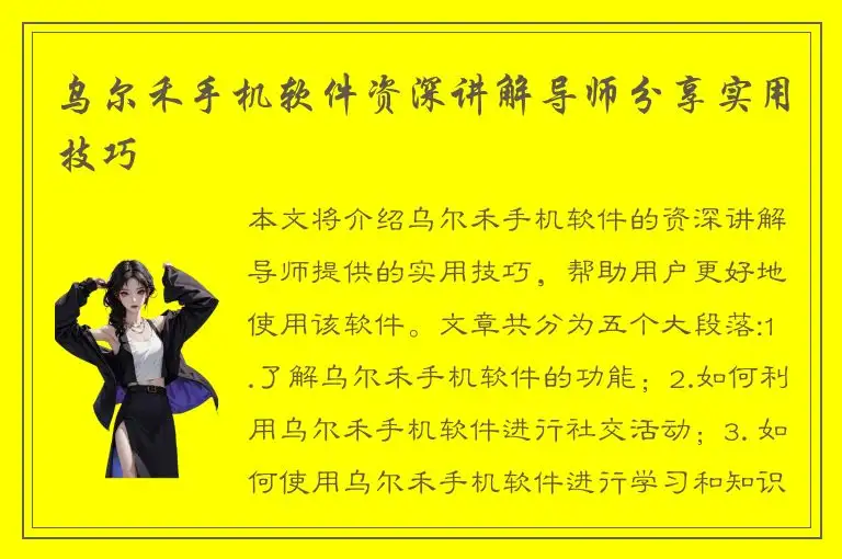 乌尔禾手机软件资深讲解导师分享实用技巧