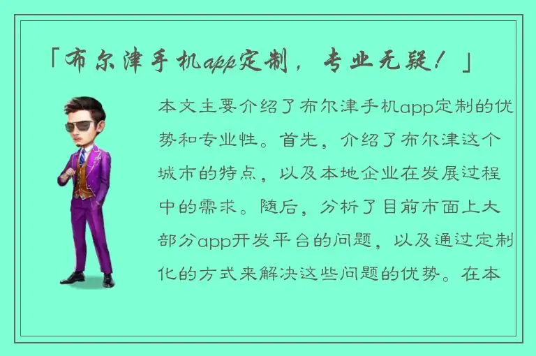 「布尔津手机app定制，专业无疑！」