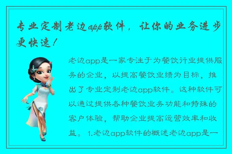 专业定制老边app软件，让你的业务进步更快速！
