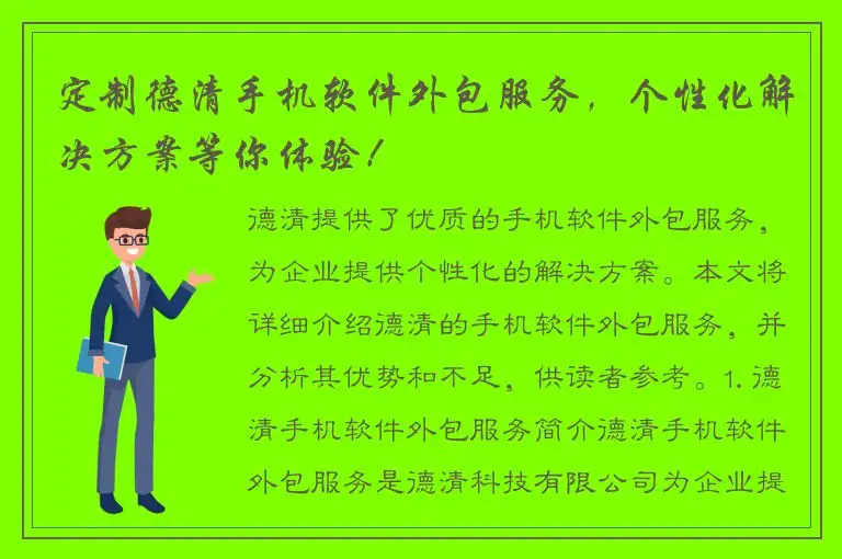 定制德清手机软件外包服务，个性化解决方案等你体验！