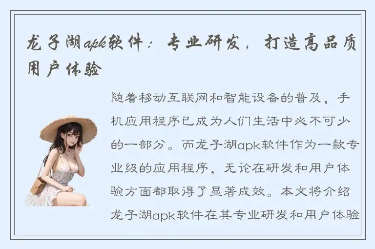 龙子湖apk软件：专业研发，打造高品质用户体验