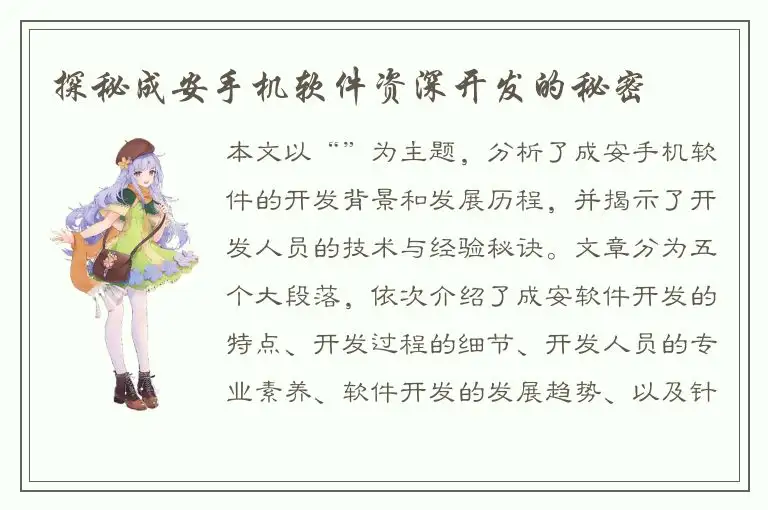 探秘成安手机软件资深开发的秘密