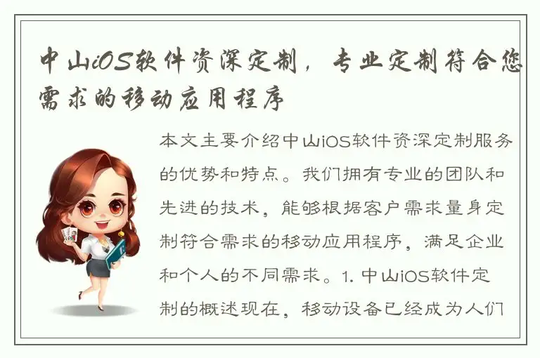 中山iOS软件资深定制，专业定制符合您需求的移动应用程序