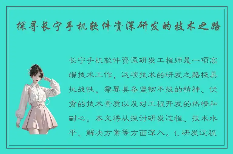 探寻长宁手机软件资深研发的技术之路