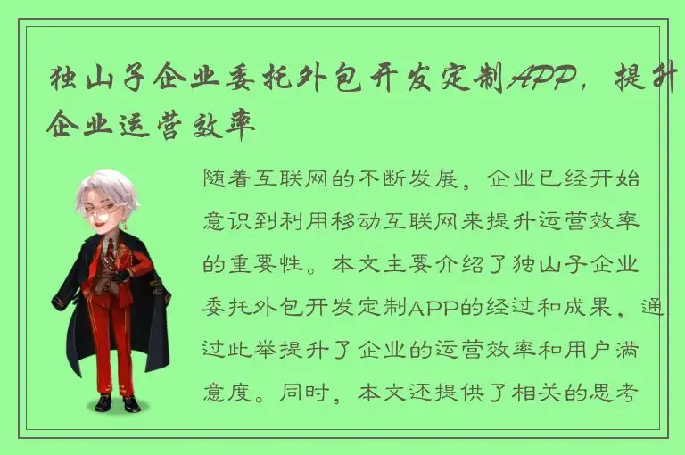 独山子企业委托外包开发定制APP，提升企业运营效率