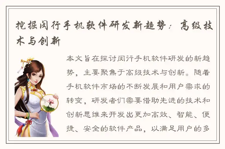 挖掘闵行手机软件研发新趋势：高级技术与创新