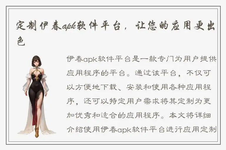 定制伊春apk软件平台，让您的应用更出色