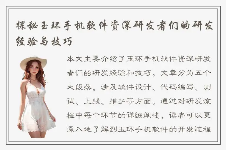 探秘玉环手机软件资深研发者们的研发经验与技巧