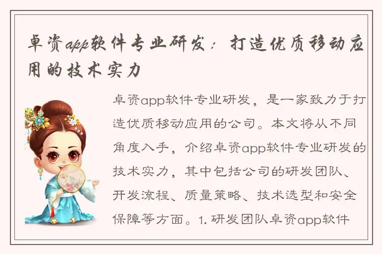 卓资app软件专业研发：打造优质移动应用的技术实力