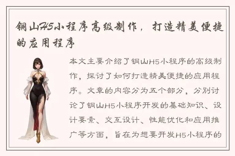 铜山H5小程序高级制作，打造精美便捷的应用程序
