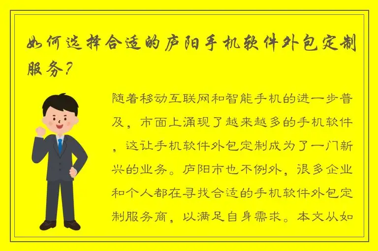 如何选择合适的庐阳手机软件外包定制服务？