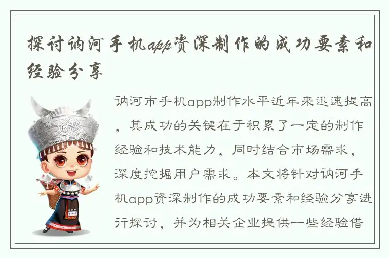 探讨讷河手机app资深制作的成功要素和经验分享
