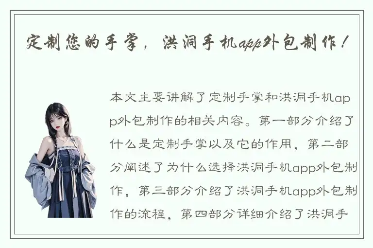 定制您的手掌，洪洞手机app外包制作！