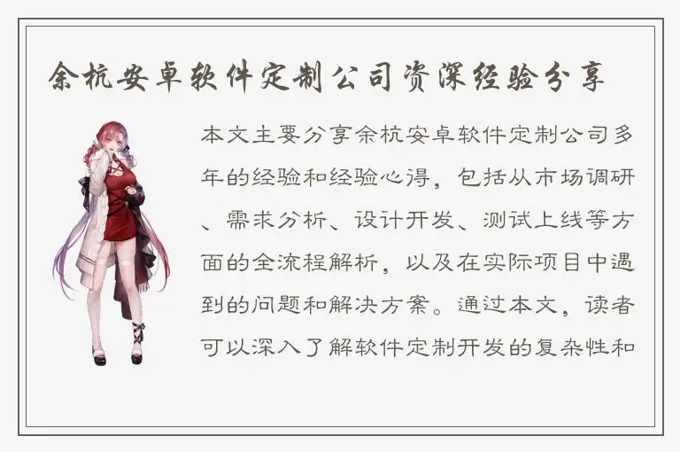 余杭安卓软件定制公司资深经验分享