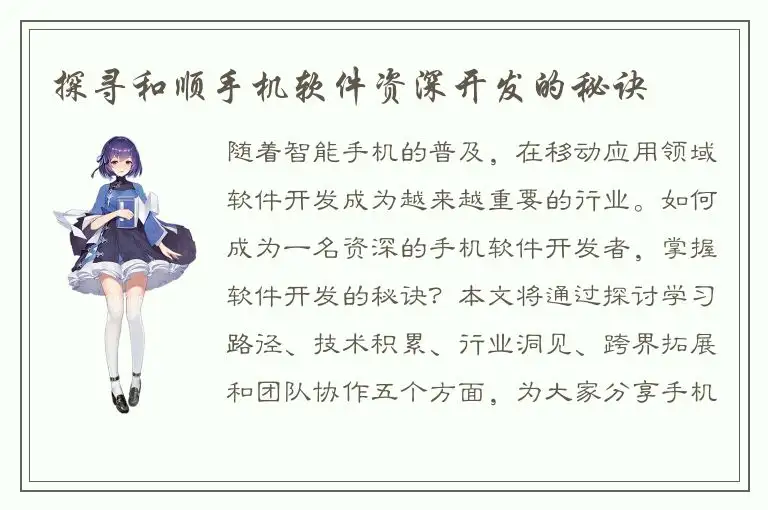 探寻和顺手机软件资深开发的秘诀