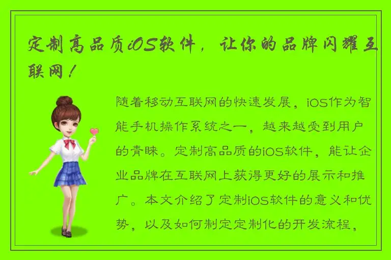 定制高品质iOS软件，让你的品牌闪耀互联网！