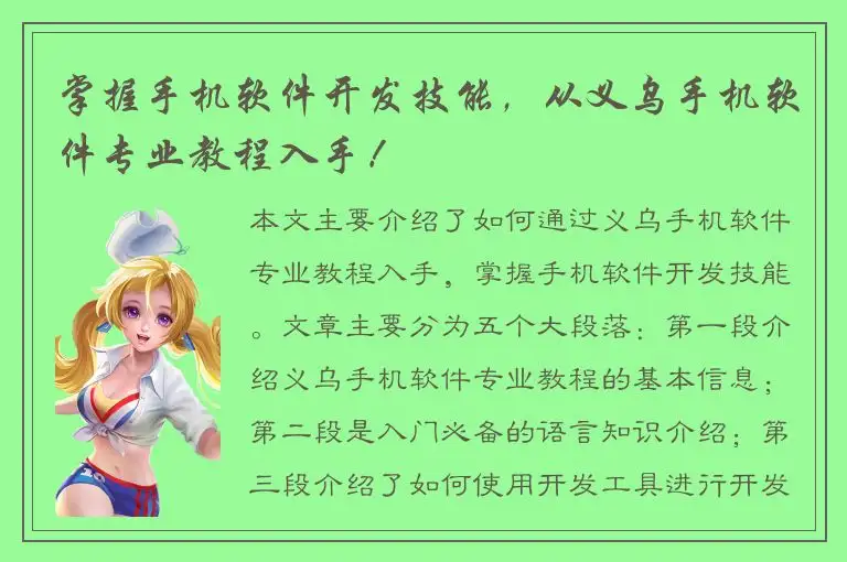 掌握手机软件开发技能，从义乌手机软件专业教程入手！