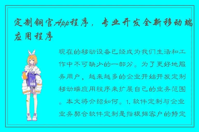 定制铜官App程序，专业开发全新移动端应用程序