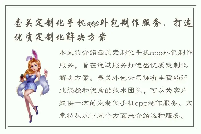 壶关定制化手机app外包制作服务，打造优质定制化解决方案