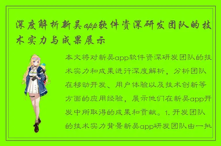 深度解析新吴app软件资深研发团队的技术实力与成果展示