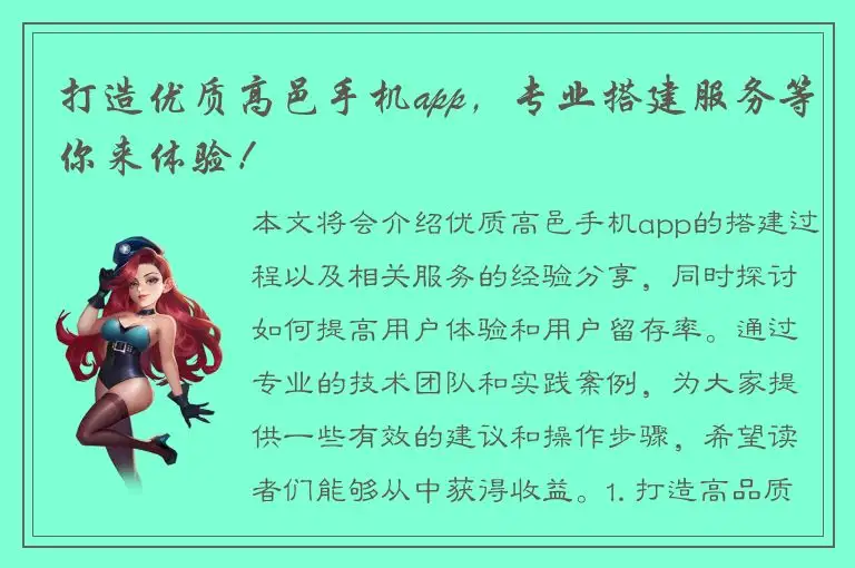 打造优质高邑手机app，专业搭建服务等你来体验！