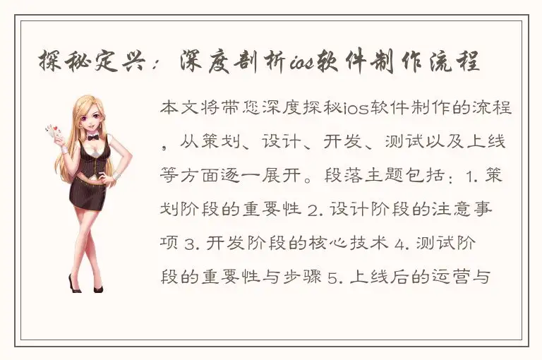 探秘定兴：深度剖析ios软件制作流程