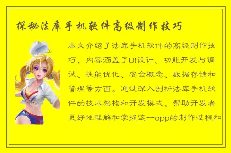 探秘法库手机软件高级制作技巧