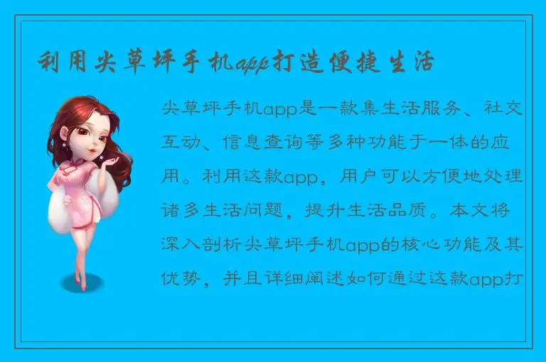 利用尖草坪手机app打造便捷生活