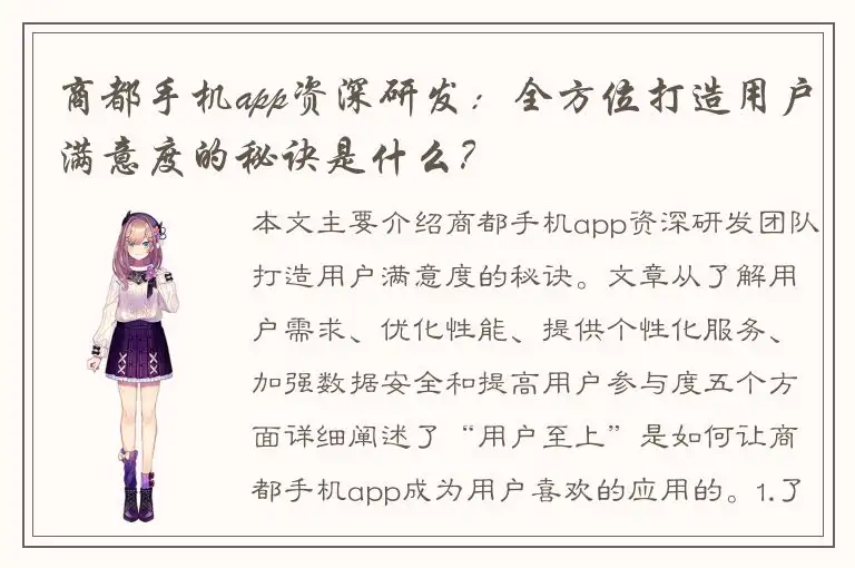 商都手机app资深研发：全方位打造用户满意度的秘诀是什么？